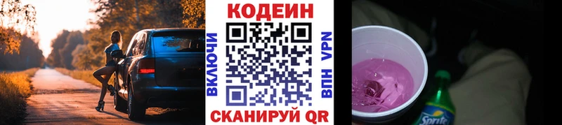 Кодеиновый сироп Lean напиток Lean (лин)  купить наркотики сайты  Межгорье 